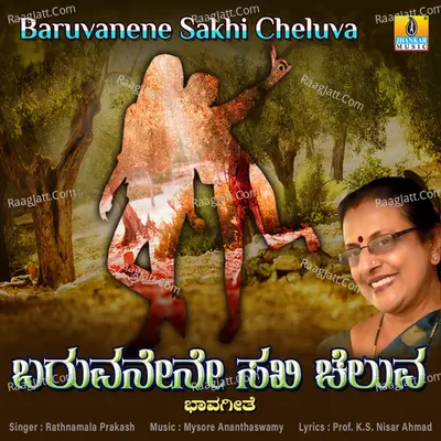 Baruvanene Sakhi Cheluva - Single