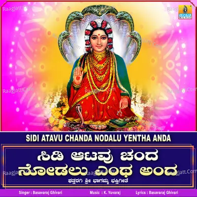 Sidi Atavu Chanda Nodalu Yentha Anda - Single