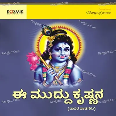 Ee Muddu Krishnana - Devotional Songs on Lord Krishna - Purandara Dasa