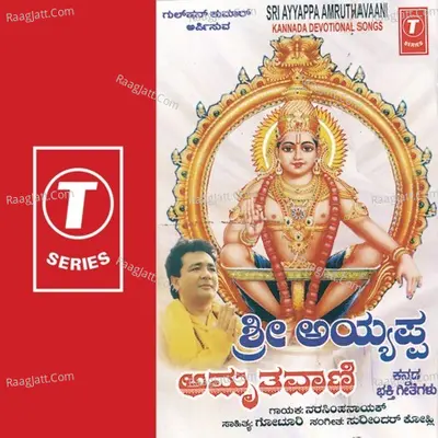 Shri Ayyappa Amrithvani - Narashimha Nayak