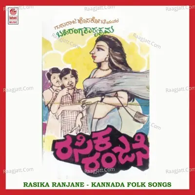 Rasika Ranjane - Gururaj Hoskote