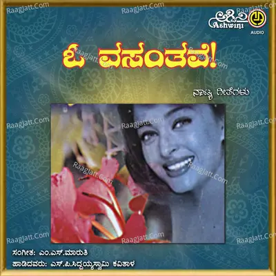 O Vasanthave - S P Siddayyaswamy