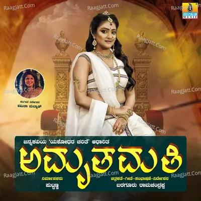 Amruthamathi Poster