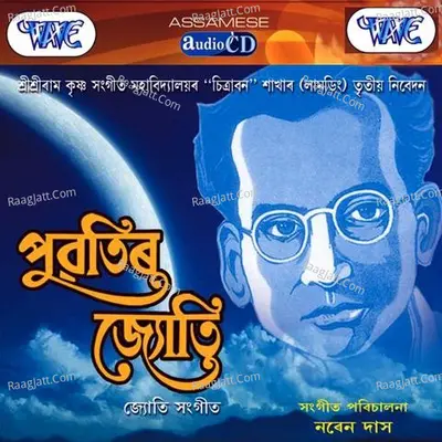 Puwatir Jyoti - Naren Das