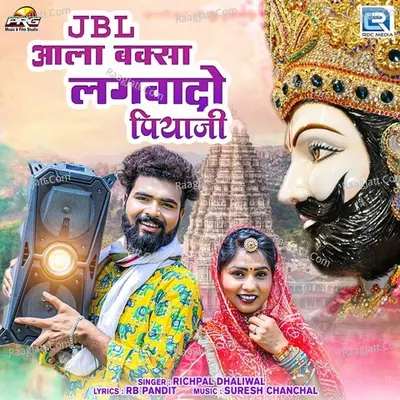 JBL Aala Baksa Lagwado Piyaji Cover