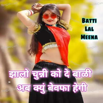 Jhalo chunni Ko De Bali Ab Kyu Bewfa Hegi