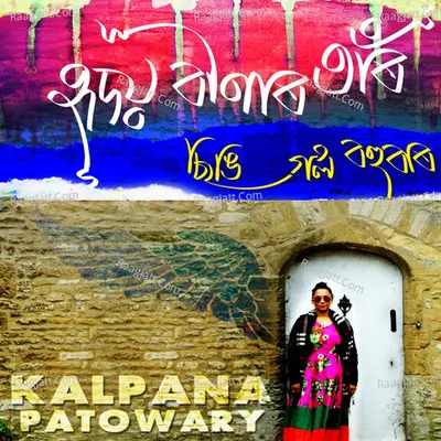Hridoy Binar Taar Singi Gol Bohu Baar - Kalpana