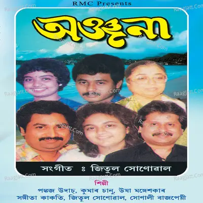 Anjana - Pankaj Udhas
