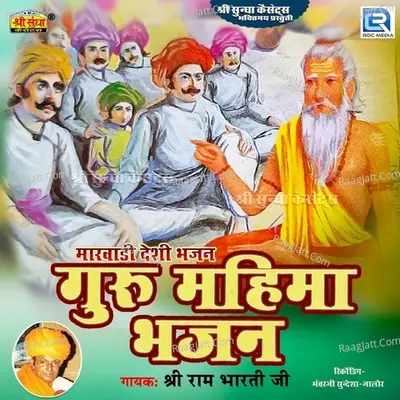 Guru Mahimaa Bhajan - Rambharti Ji