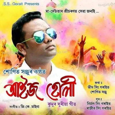 Aij Holi 2018 Bagania Cover