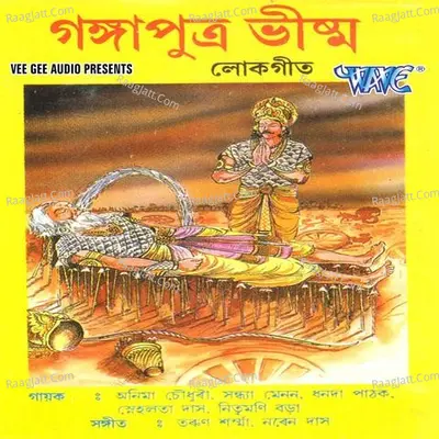 Ganga Putra Bhishma - tarun sharma