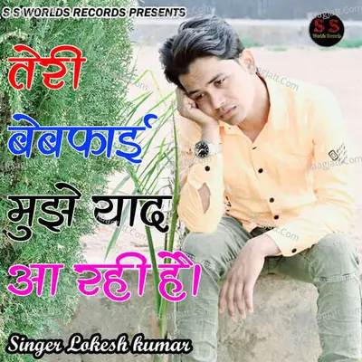 Teri Bewafai Muje Yad Aa Rhi h