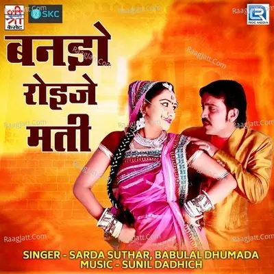 Banado Raije Mati - Sarda Suthar