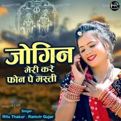 Jogin Meri Kare Phone Pe Masti