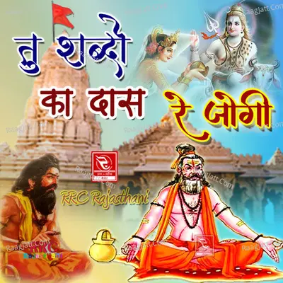 Tu Shabdo Ka Das Re Jogi - Sharda Devi