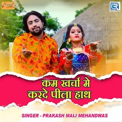 Kam Kharcha Me Karde Pila Hath