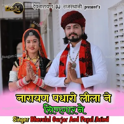 Narayan Padharo Lila Ne Singaar Ne Cover