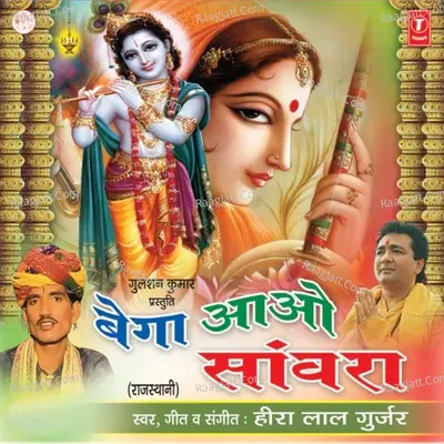 Bega Aao Sanwra Poster