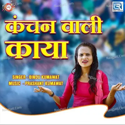 Kanchan Wali Kaya Cover