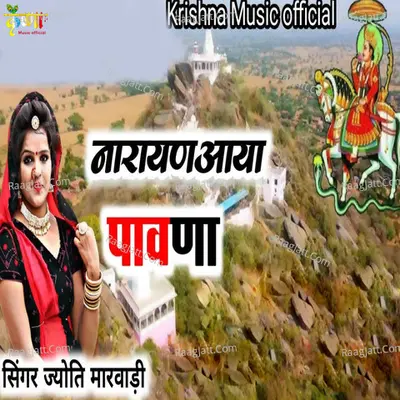 Narayan Aaya Pavna Cover
