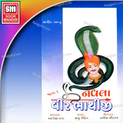 Navla Veer Bhathiji 2 - Appu