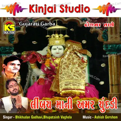 Limbach Mani Amar Chundadi Poster