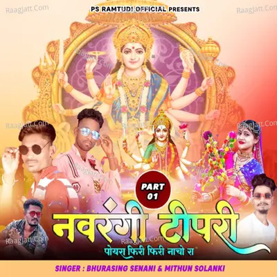 Navrangi Tipri Poyra Phiri Phiri Nacho Ra, Pt. 1 Cover
