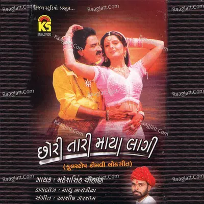 Chori Tari Maya Lagi - Maheshsingh Chauhan