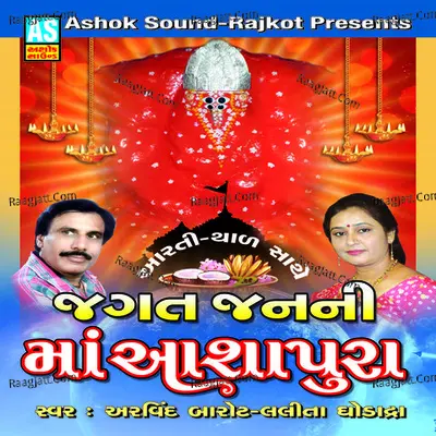 Jagat Janani Maa Ashapura (Collection of Ashapura Maa Garba) - Arvind Barot