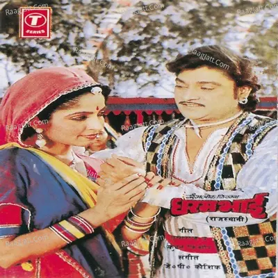 Dharam Bhai Poster
