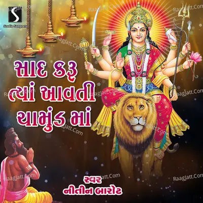 Sad Karu Tya Avti Chamund Maa - Nitin Barot