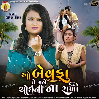 O Bewafa Te Mane Choi Ni Na Rakhi