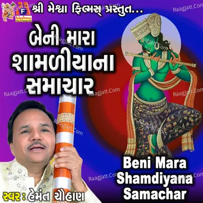 Beni Mara Shamdiyana Samachar