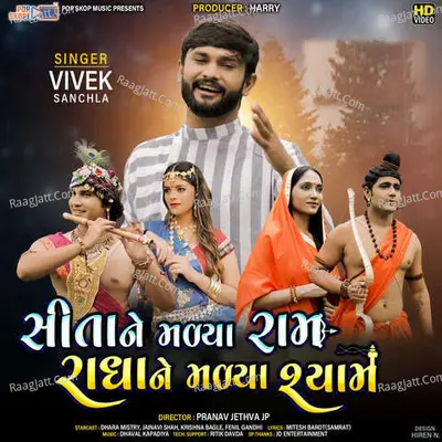 Sita Ne Madya Ram Radha Ne Madya Shyam