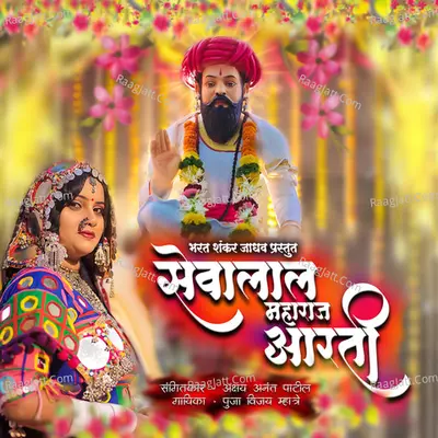 Sevalal Maharaj Aarti
