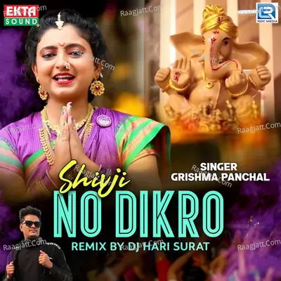 Shivji No Dikro (Dj Hari Surat) Cover