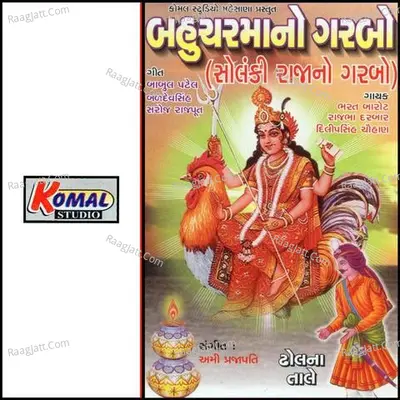 Bahuchar Ma No Garbo - Bharat Barot