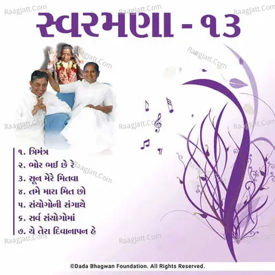 Swaramna-13 - Dada Bhagwan