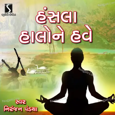 Hansla Halone Have - Niranjan Pandya