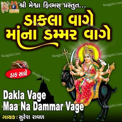 Dakla Vage Maa Na Dammar Vage