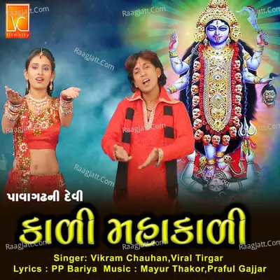 Pavagadh Ni Devi Kali Mahakali Cover