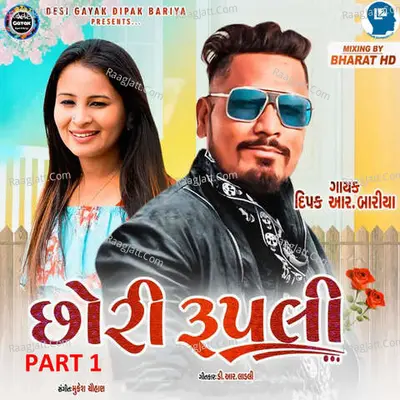 Chhori Rupali Part 1 Cover