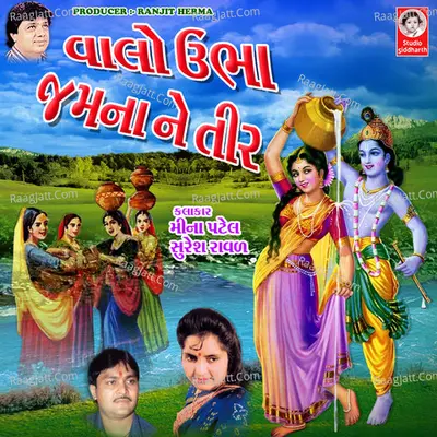 Valo Ubha Jamna Ne Tir Poster