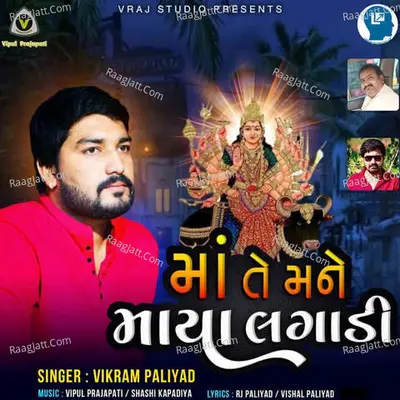 Maa Te Mane Maya Lagadi Cover