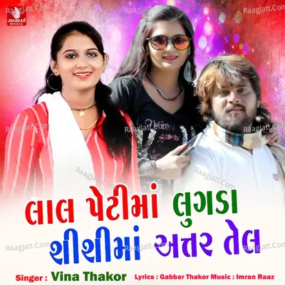 Lal Petima Lughda Shishima Antar Tel Cover
