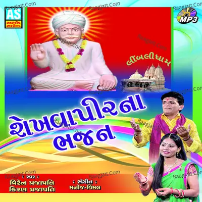Shekhavapir Na Bhajan - Kiran Prajapati