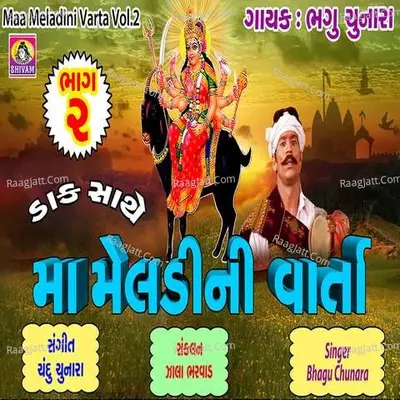 Maa Meldi Ni Varta -2 Poster