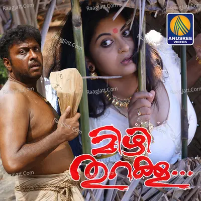 Mizhi Thurakku (Original Motion Picture Soundtrack) - K. S. Chithra