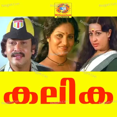 Kalika (Original Motion Picture Soundtrack) - Madhuri