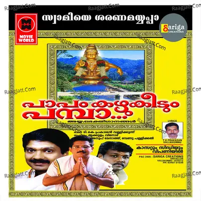 Papam Kazhukidum Pamba Poster